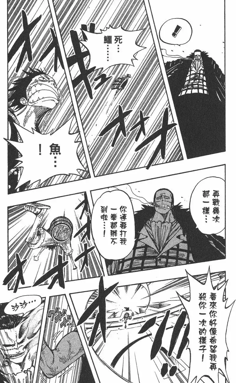 ONE PIECE航海王 单行本 第22卷 第77页