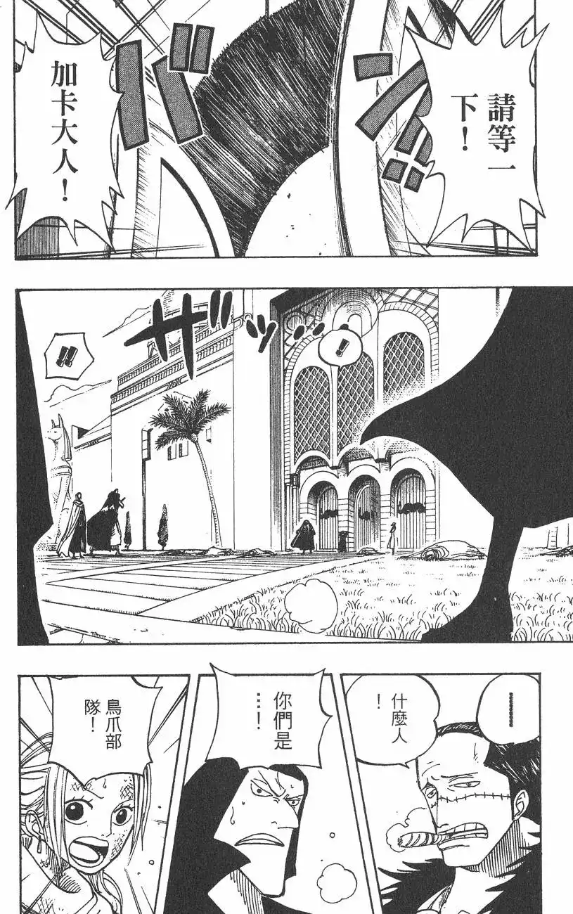ONE PIECE航海王 单行本 第22卷 第8页