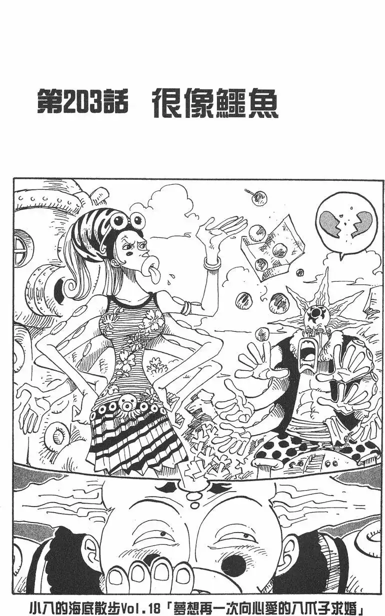 ONE PIECE航海王 单行本 第22卷 第147页