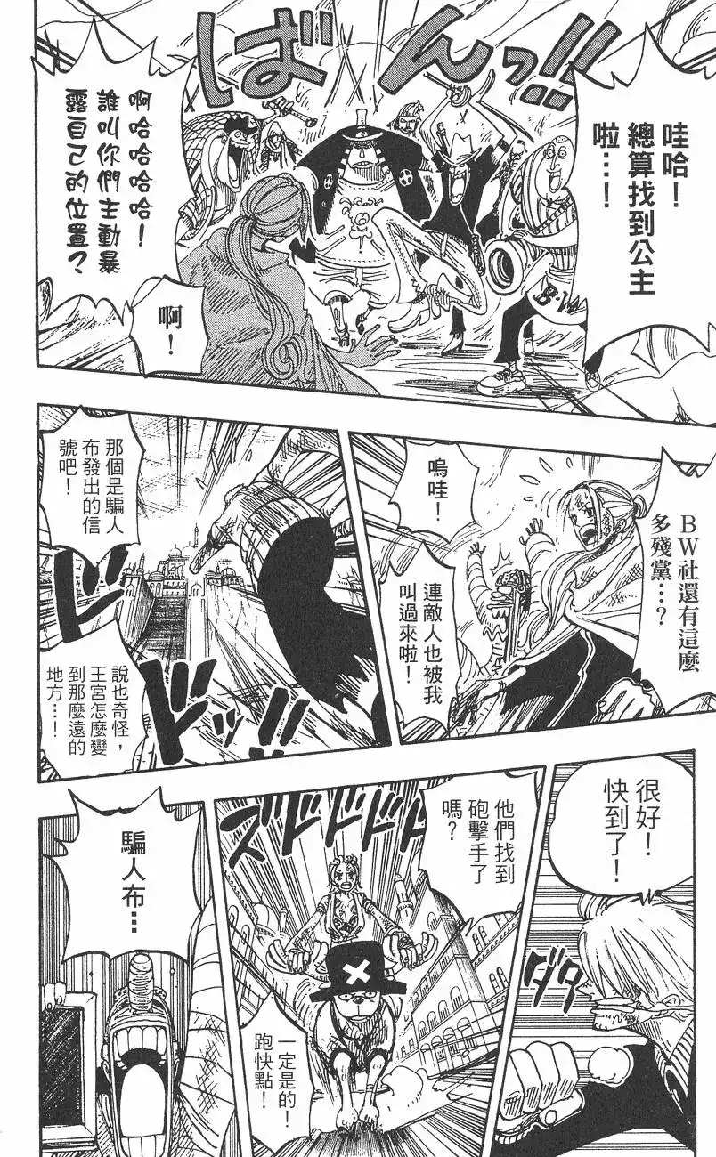 ONE PIECE航海王 单行本 第22卷 第170页