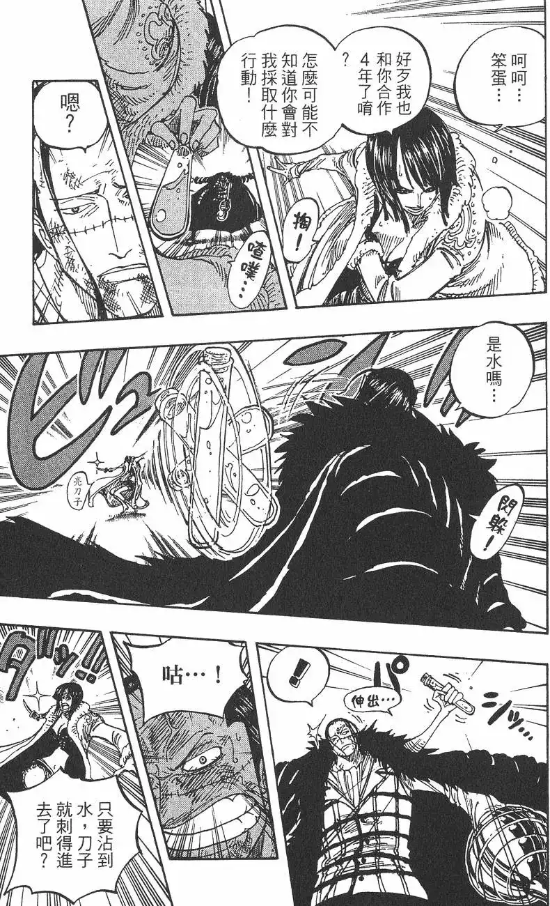 ONE PIECE航海王 单行本 第22卷 第155页