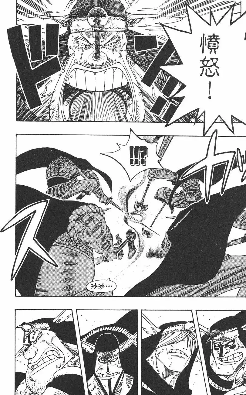 ONE PIECE航海王 单行本 第22卷 第14页