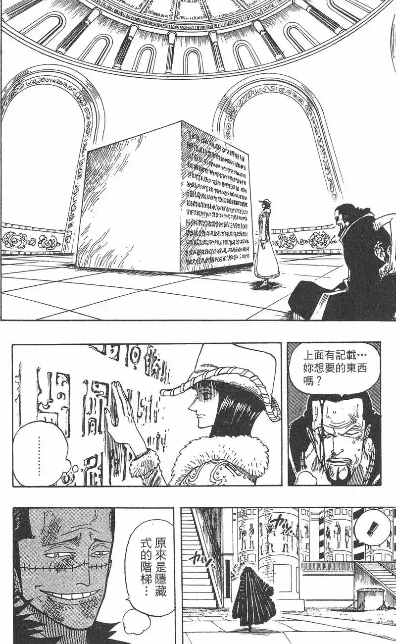 ONE PIECE航海王 单行本 第22卷 第144页