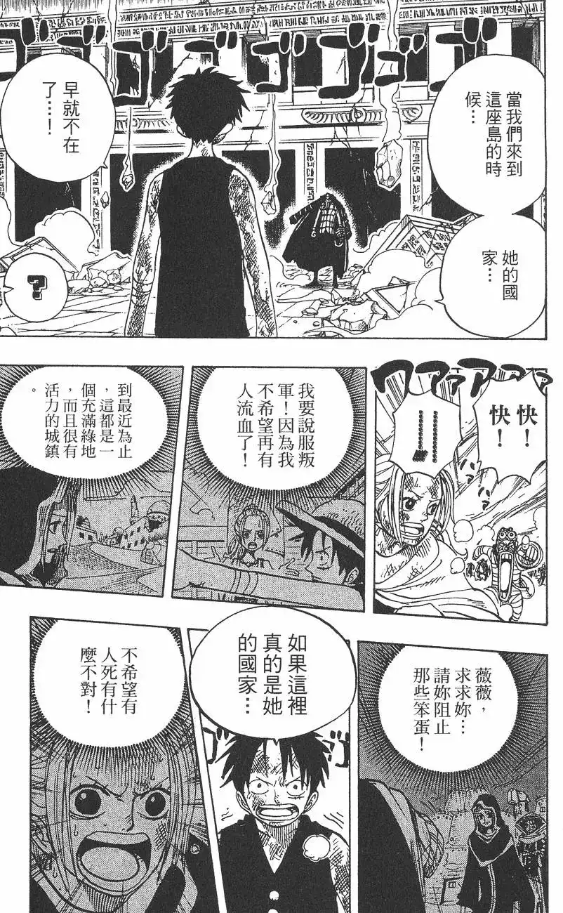 ONE PIECE航海王 单行本 第22卷 第175页