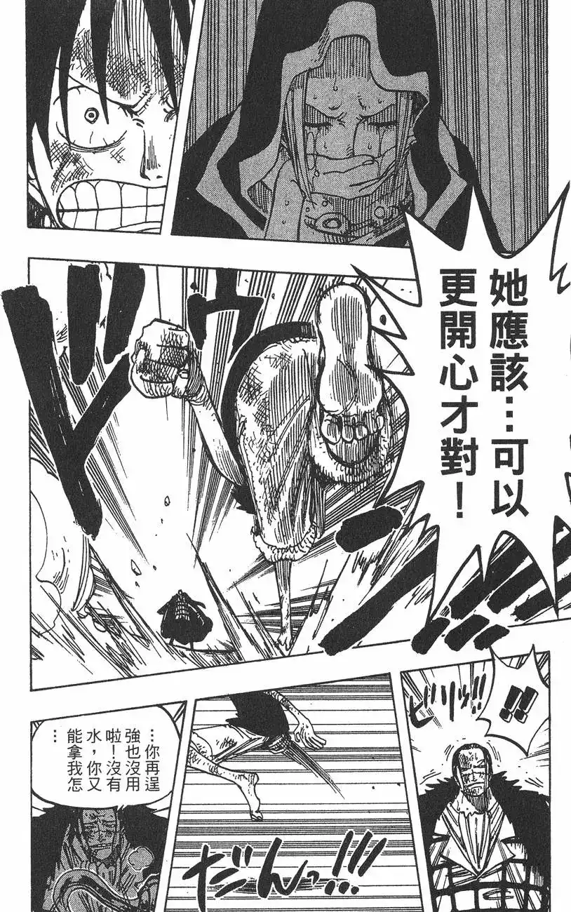 ONE PIECE航海王 单行本 第22卷 第176页
