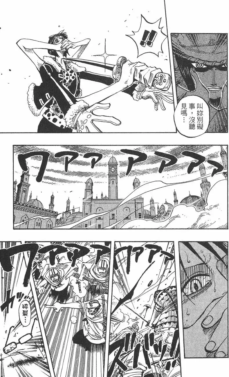 ONE PIECE航海王 单行本 第22卷 第123页