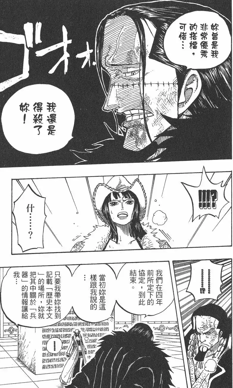 ONE PIECE航海王 单行本 第22卷 第153页