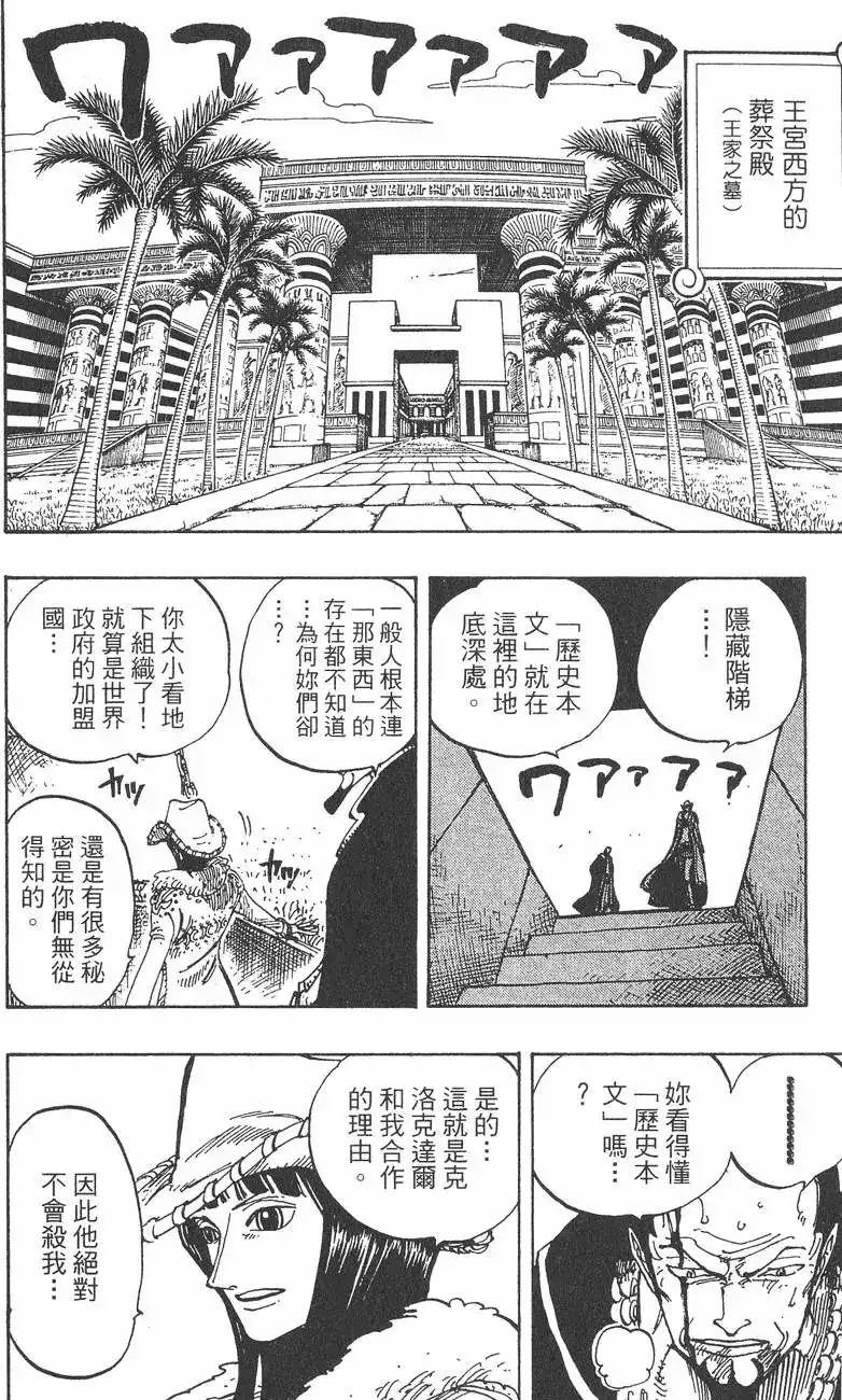 ONE PIECE航海王 单行本 第22卷 第132页