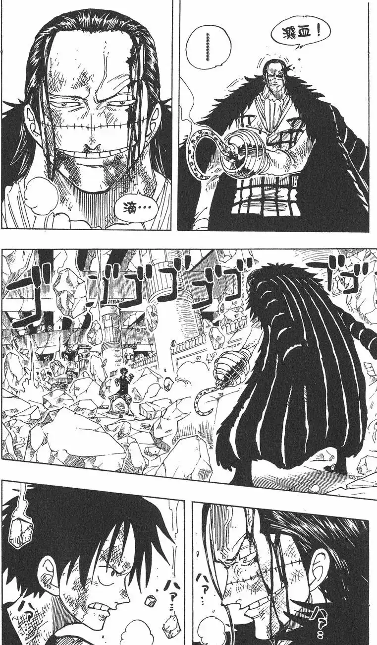 ONE PIECE航海王 单行本 第22卷 第198页