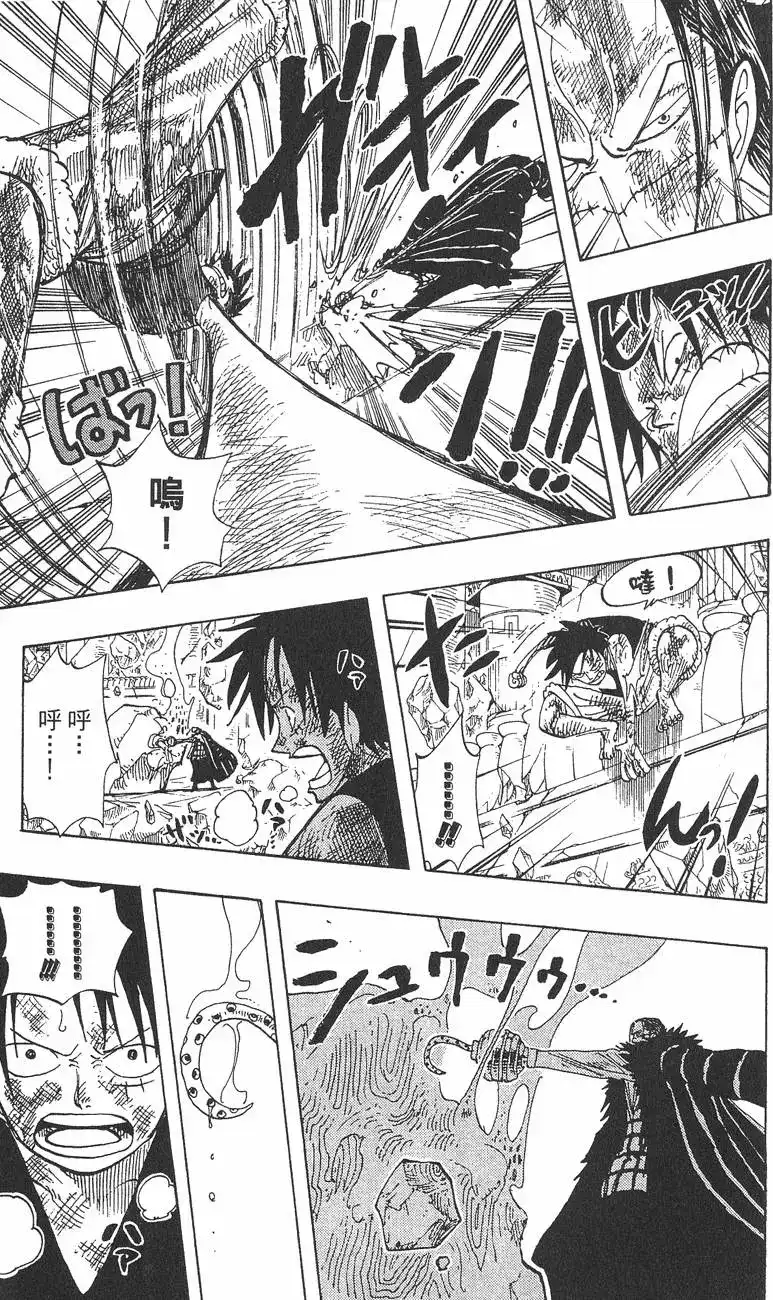 ONE PIECE航海王 单行本 第22卷 第197页