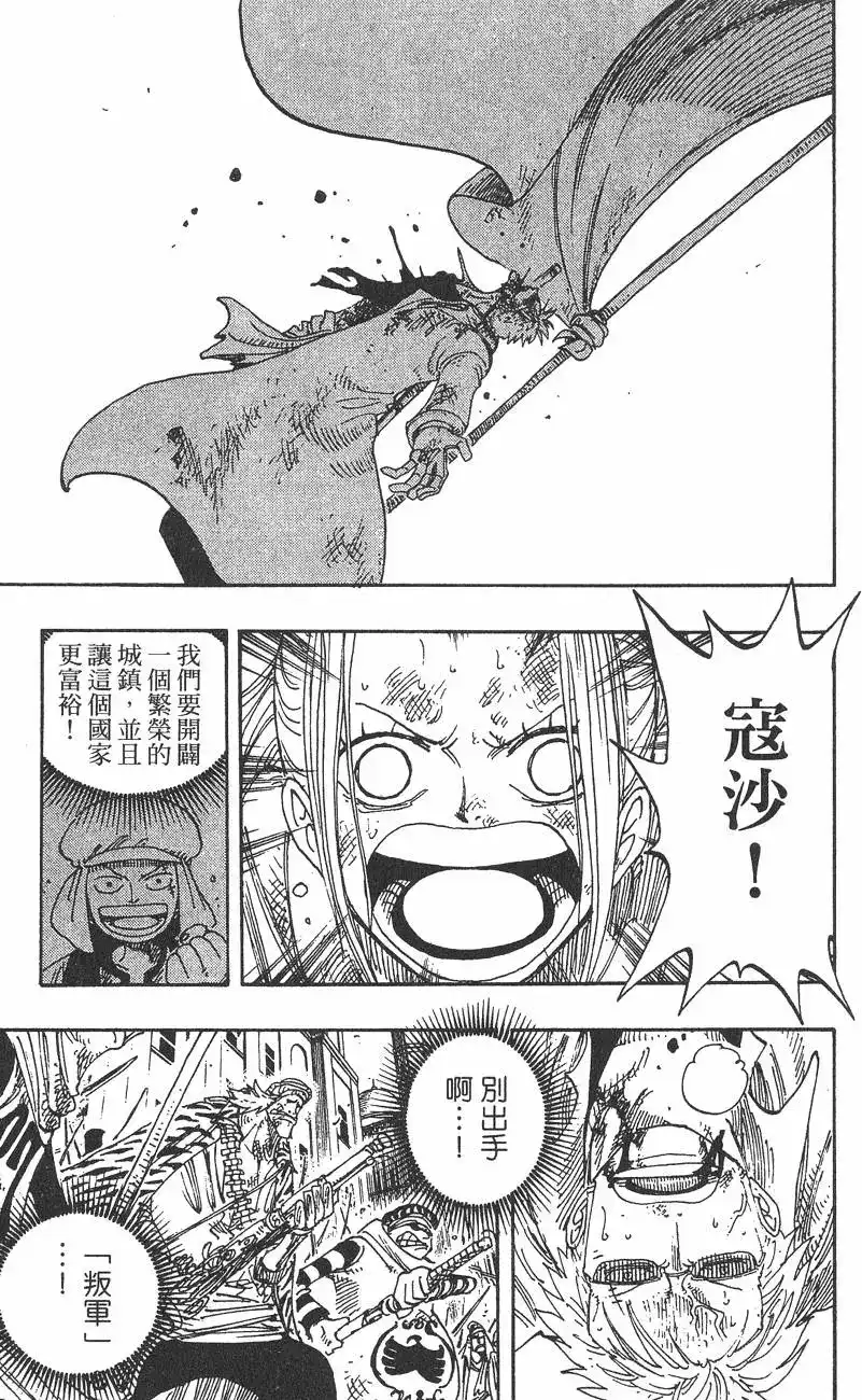 ONE PIECE航海王 单行本 第22卷 第49页