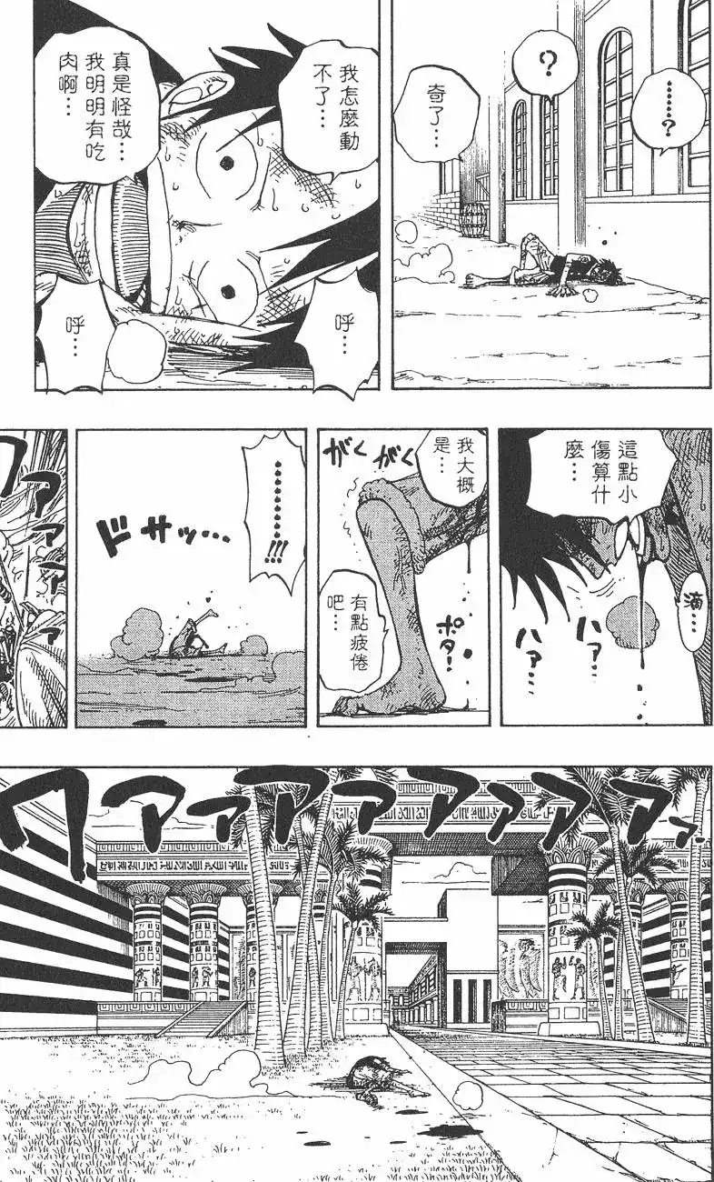 ONE PIECE航海王 单行本 第22卷 第143页