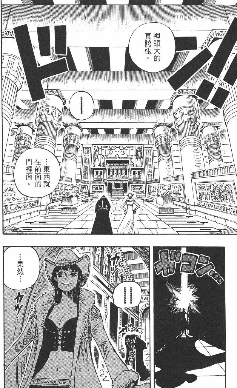 ONE PIECE航海王 单行本 第22卷 第134页