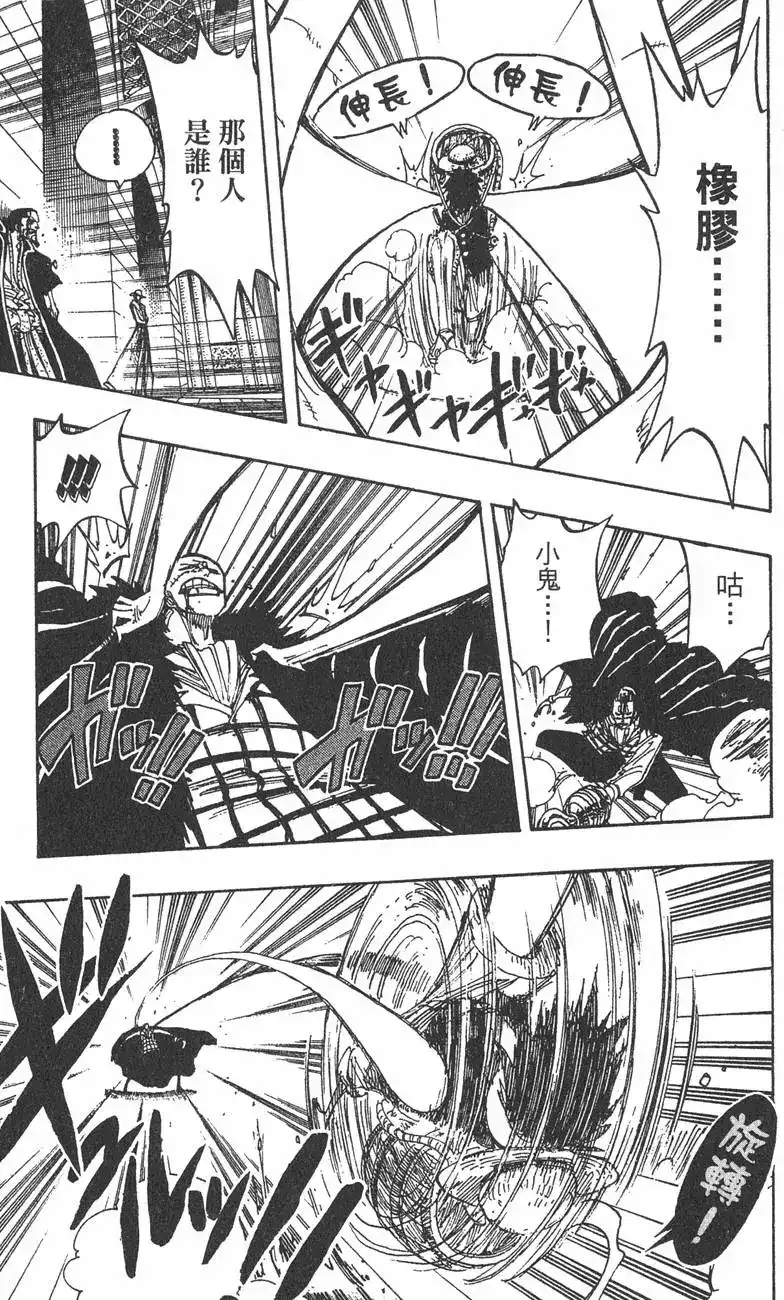 ONE PIECE航海王 单行本 第22卷 第81页