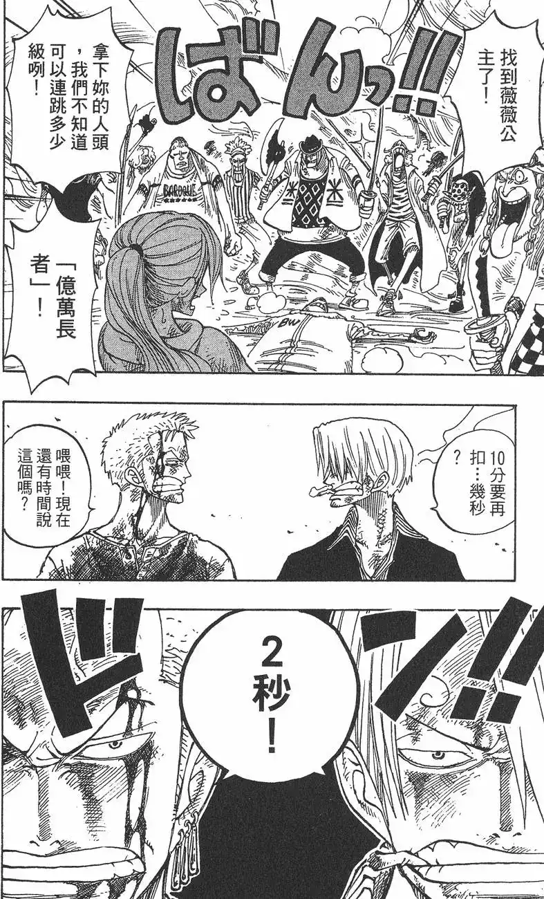 ONE PIECE航海王 单行本 第22卷 第90页