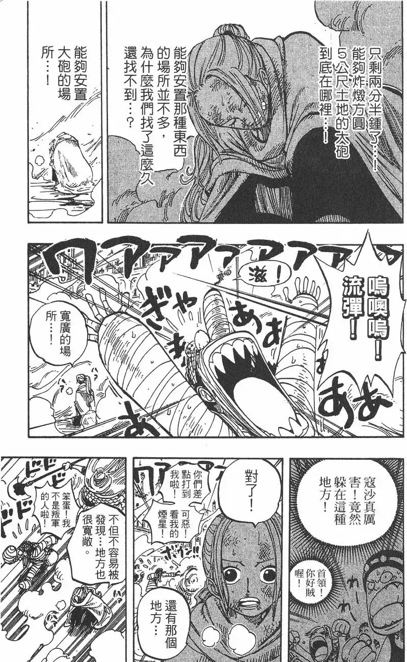 ONE PIECE航海王 单行本 第22卷 第161页