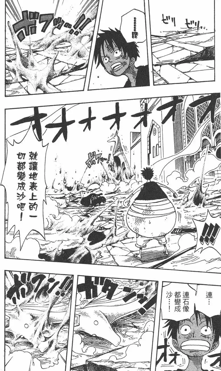 ONE PIECE航海王 单行本 第22卷 第116页