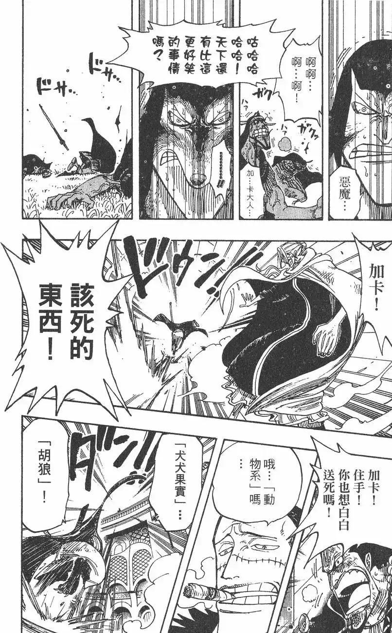 ONE PIECE航海王 单行本 第22卷 第16页