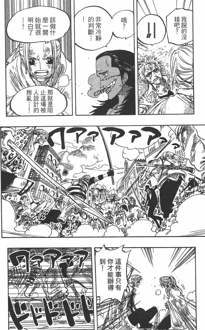 ONE PIECE航海王 单行本 第22卷 第36页