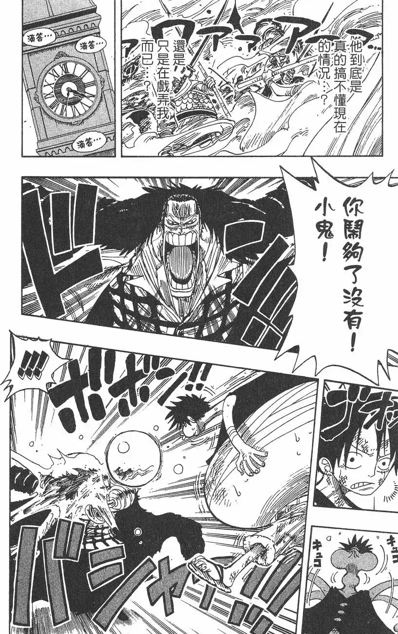 ONE PIECE航海王 单行本 第22卷 第104页