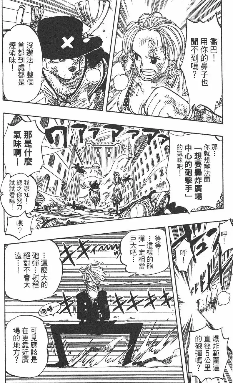 ONE PIECE航海王 单行本 第22卷 第136页