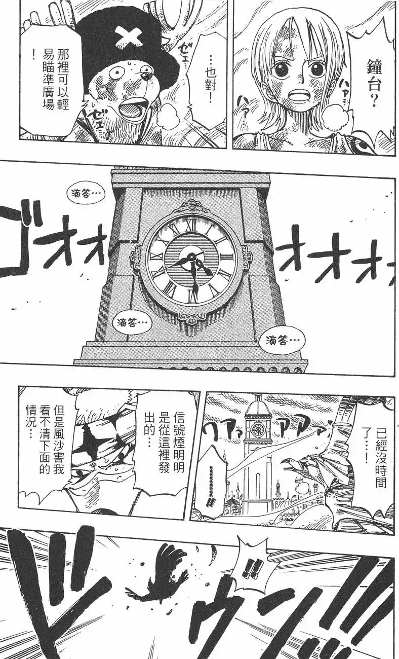 ONE PIECE航海王 单行本 第22卷 第191页