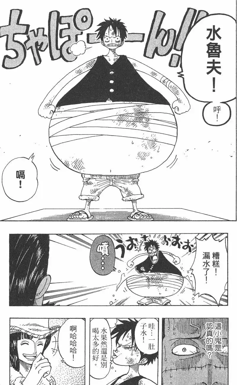 ONE PIECE航海王 单行本 第22卷 第103页