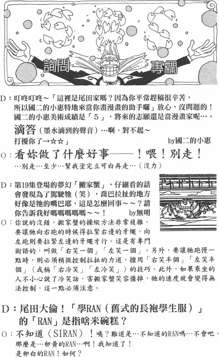 ONE PIECE航海王 单行本 第22卷 第166页