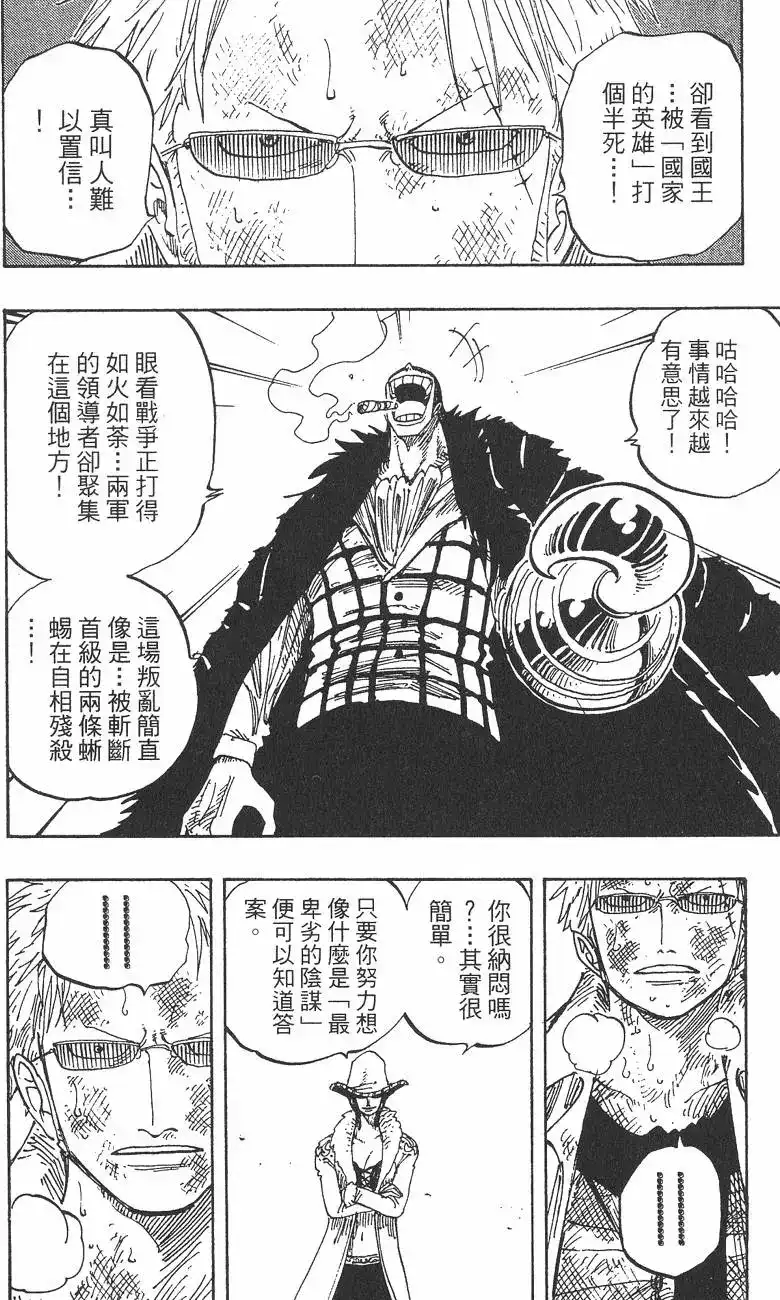 ONE PIECE航海王 单行本 第22卷 第30页