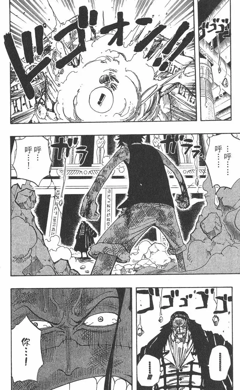 ONE PIECE航海王 单行本 第22卷 第172页