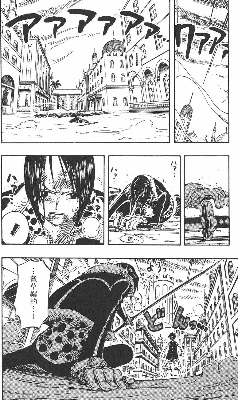 ONE PIECE航海王 单行本 第22卷 第138页