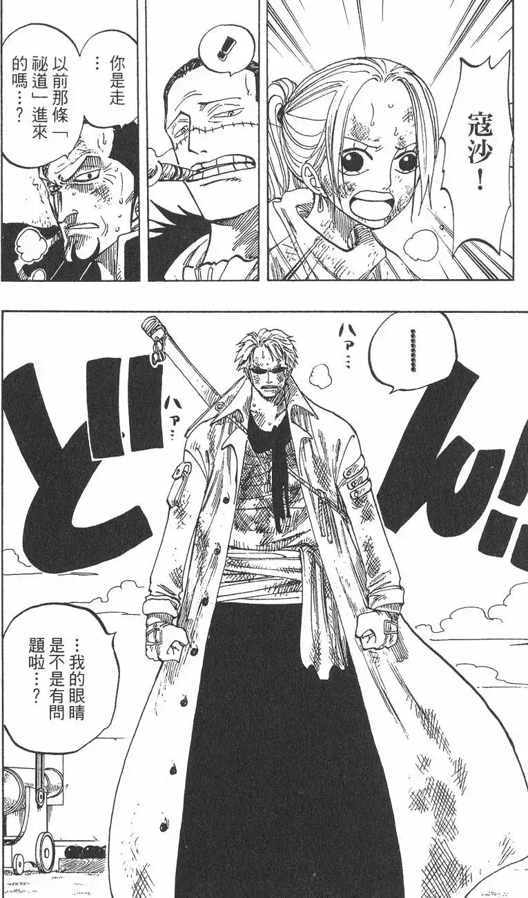 ONE PIECE航海王 单行本 第22卷 第28页