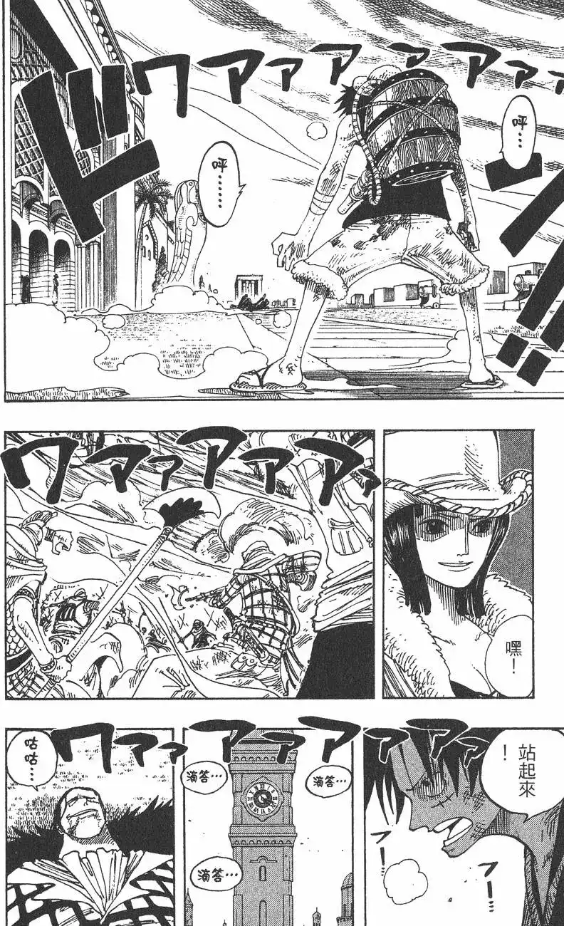 ONE PIECE航海王 单行本 第22卷 第84页