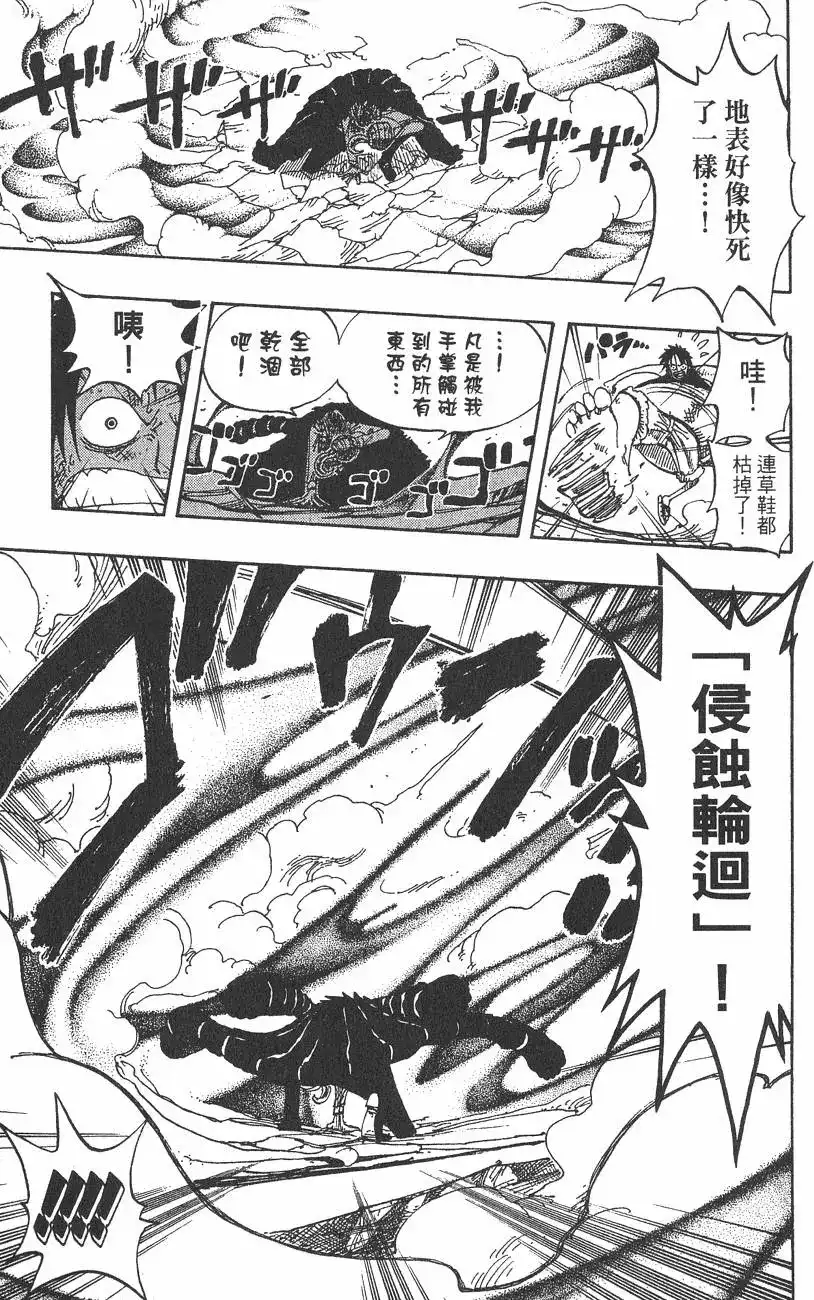ONE PIECE航海王 单行本 第22卷 第117页