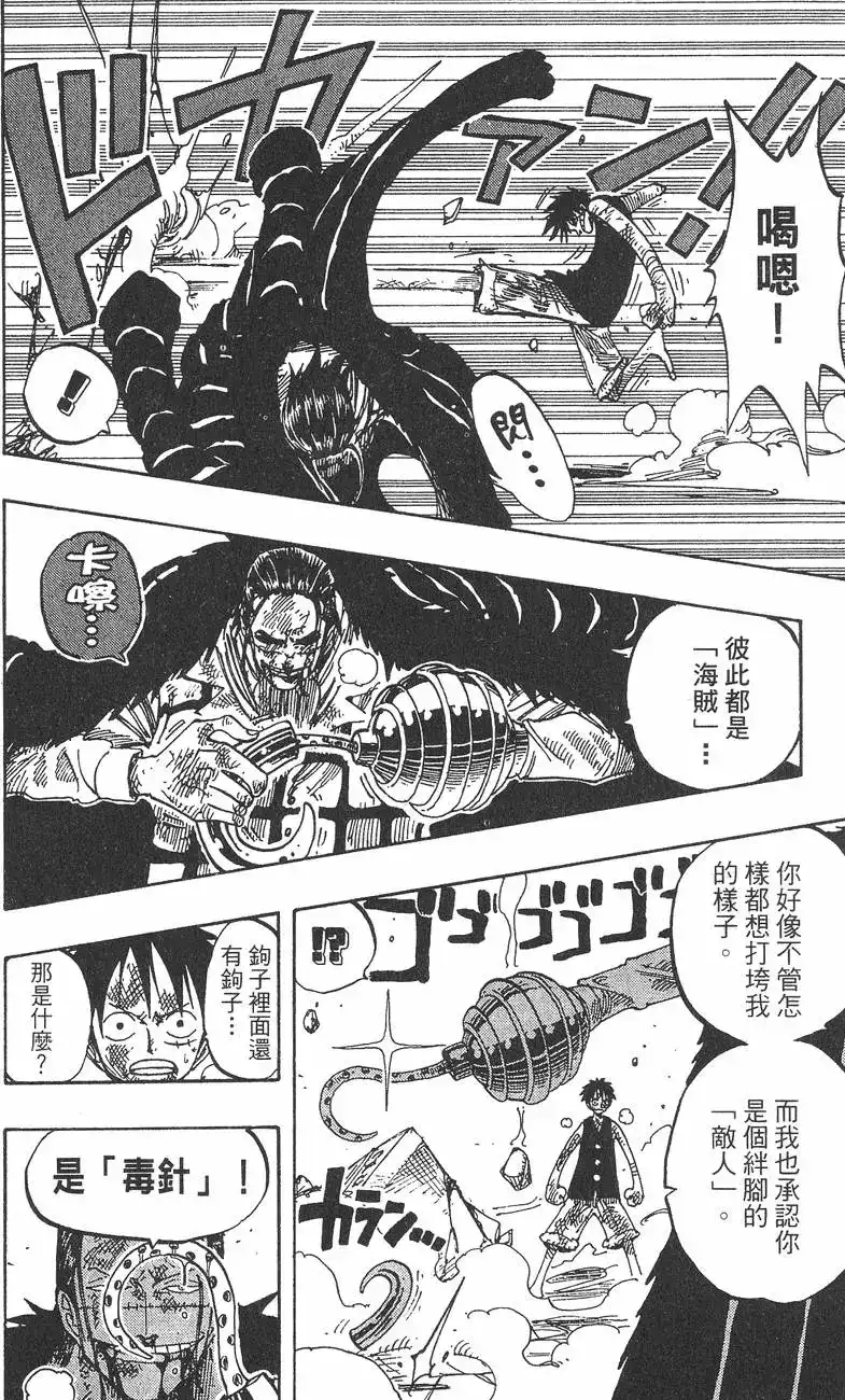 ONE PIECE航海王 单行本 第22卷 第182页