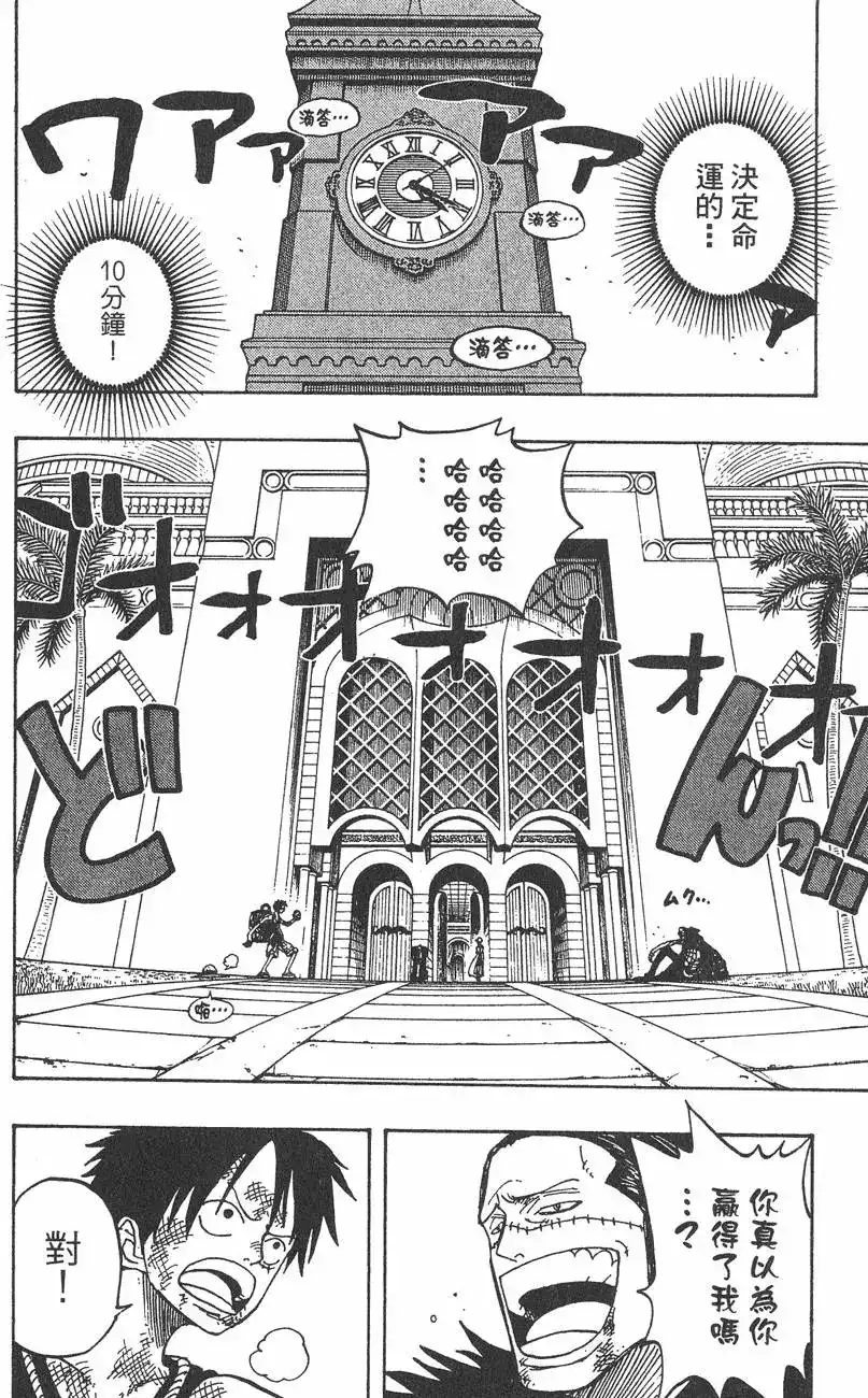 ONE PIECE航海王 单行本 第22卷 第92页