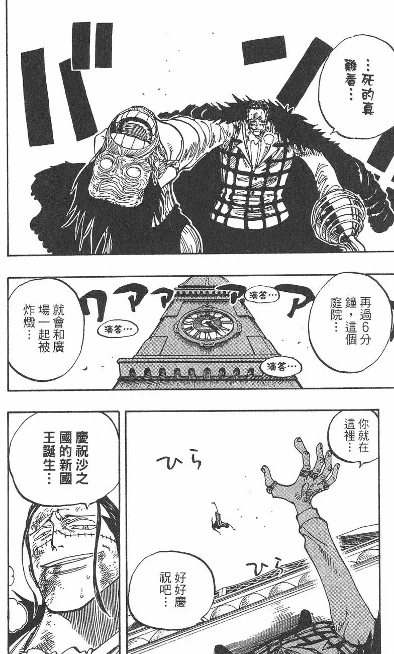 ONE PIECE航海王 单行本 第22卷 第128页