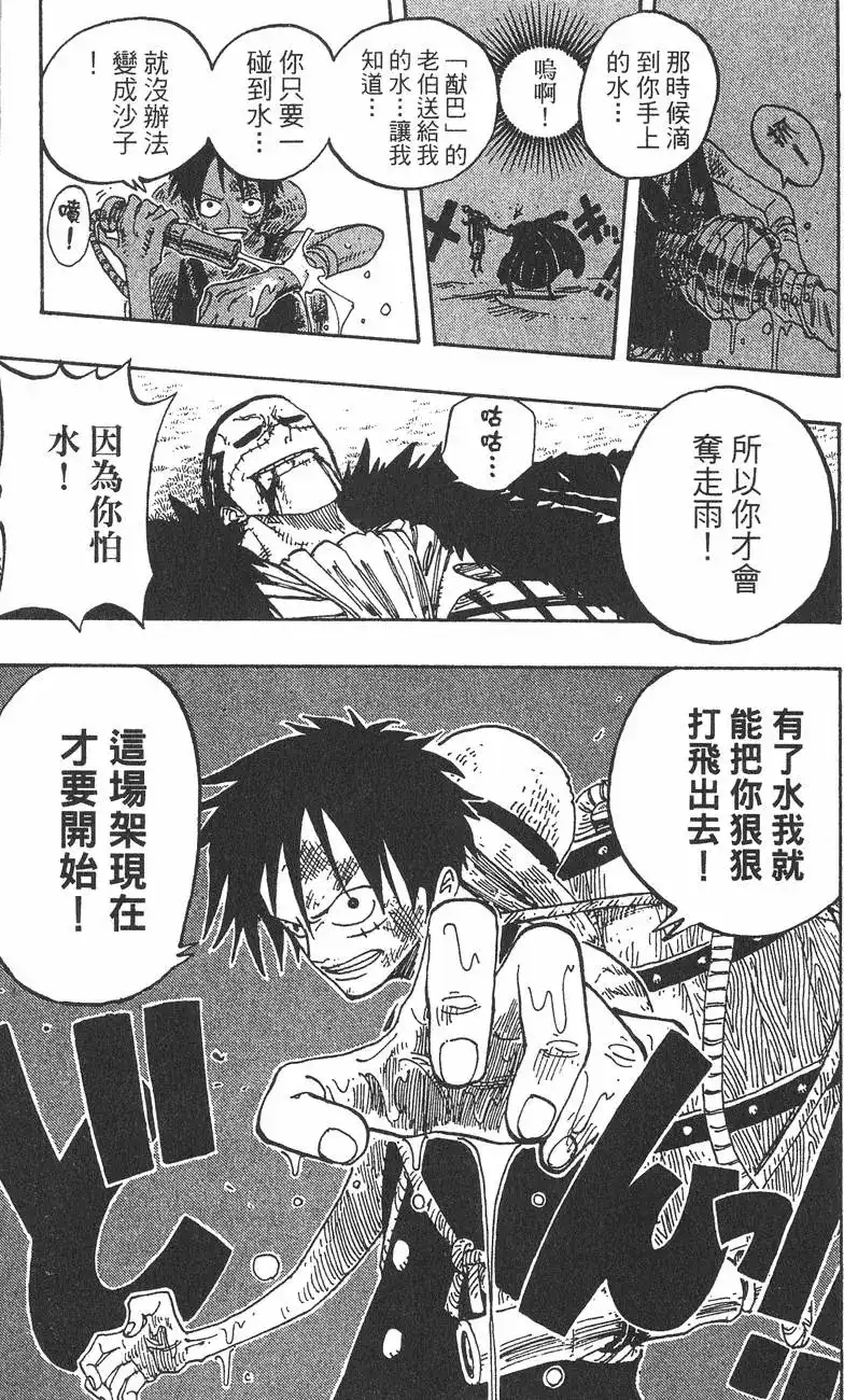 ONE PIECE航海王 单行本 第22卷 第85页