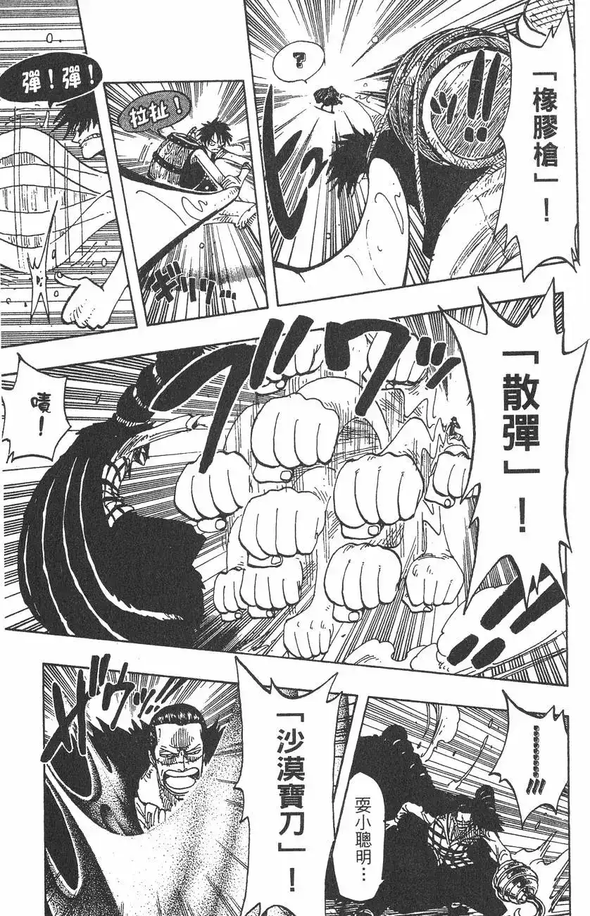 ONE PIECE航海王 单行本 第22卷 第97页