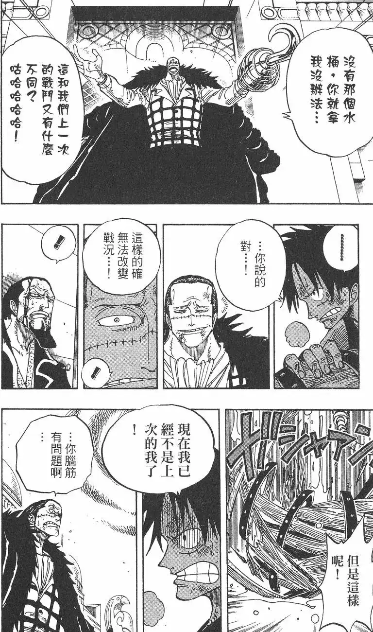 ONE PIECE航海王 单行本 第22卷 第102页