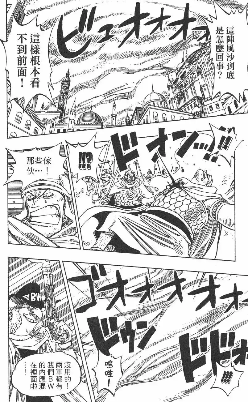 ONE PIECE航海王 单行本 第22卷 第52页