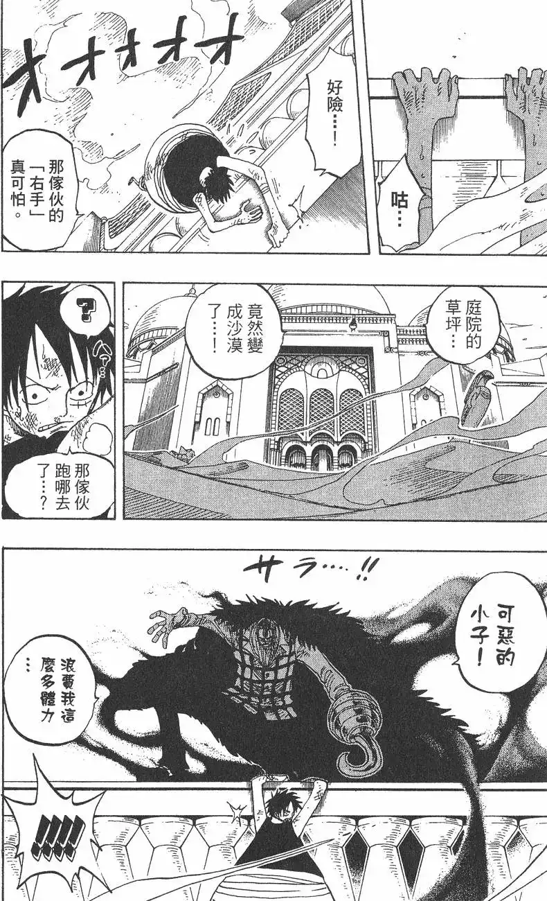 ONE PIECE航海王 单行本 第22卷 第124页