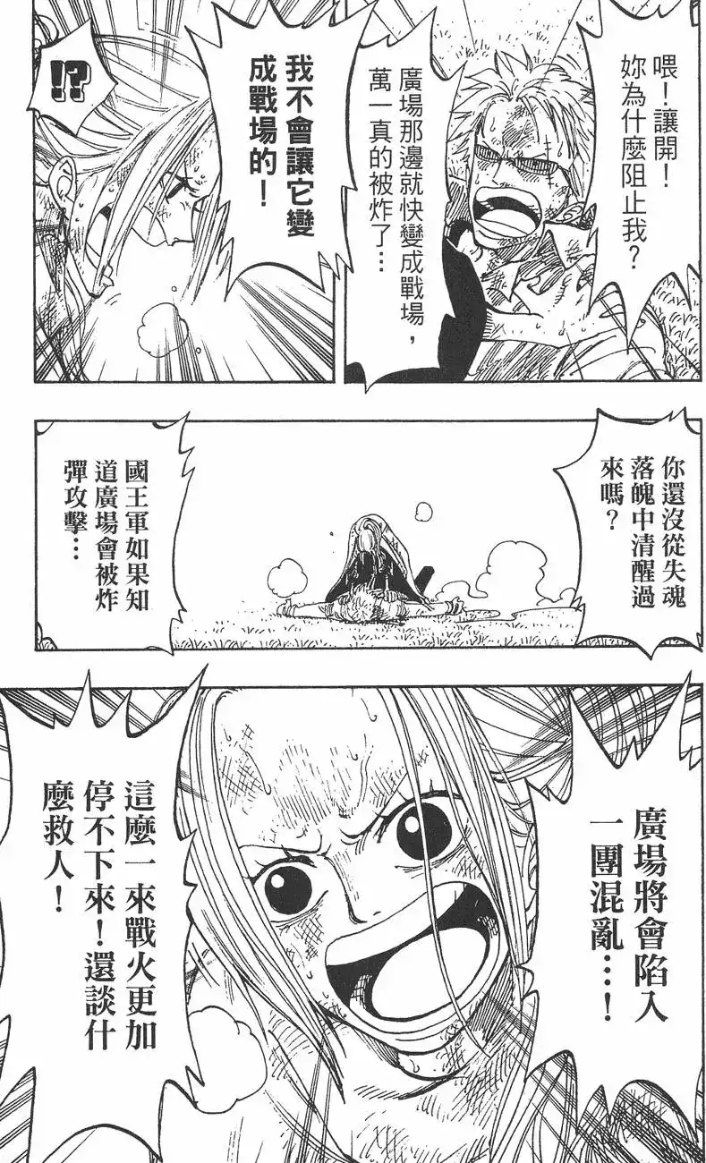 ONE PIECE航海王 单行本 第22卷 第35页