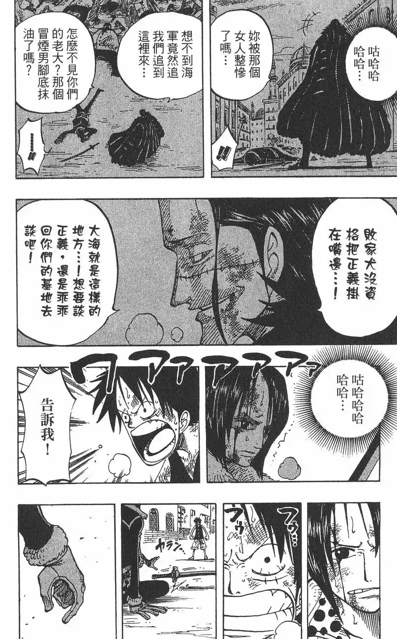 ONE PIECE航海王 单行本 第22卷 第140页