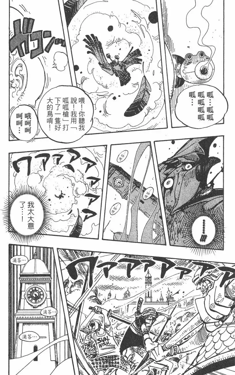 ONE PIECE航海王 单行本 第22卷 第192页