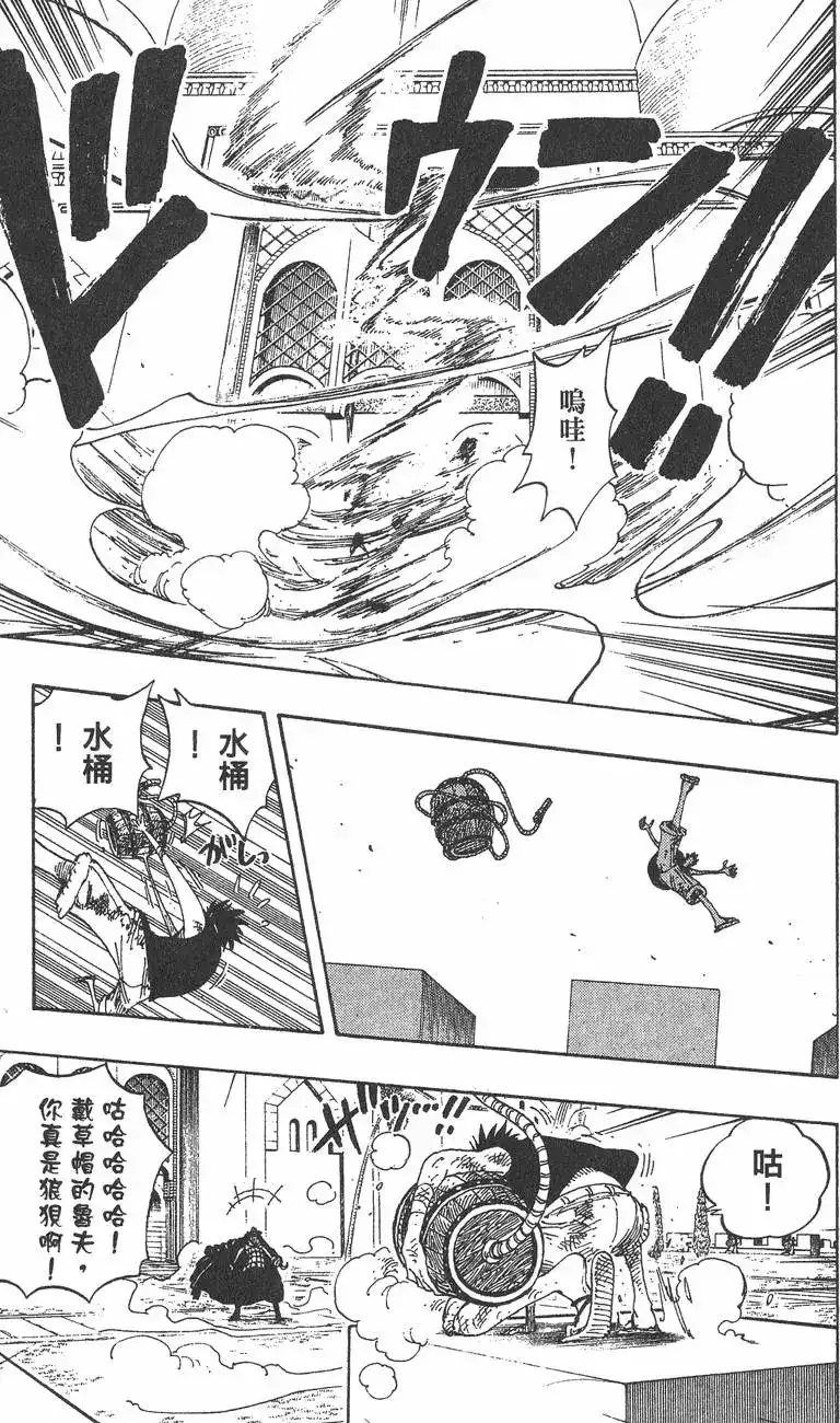 ONE PIECE航海王 单行本 第22卷 第101页