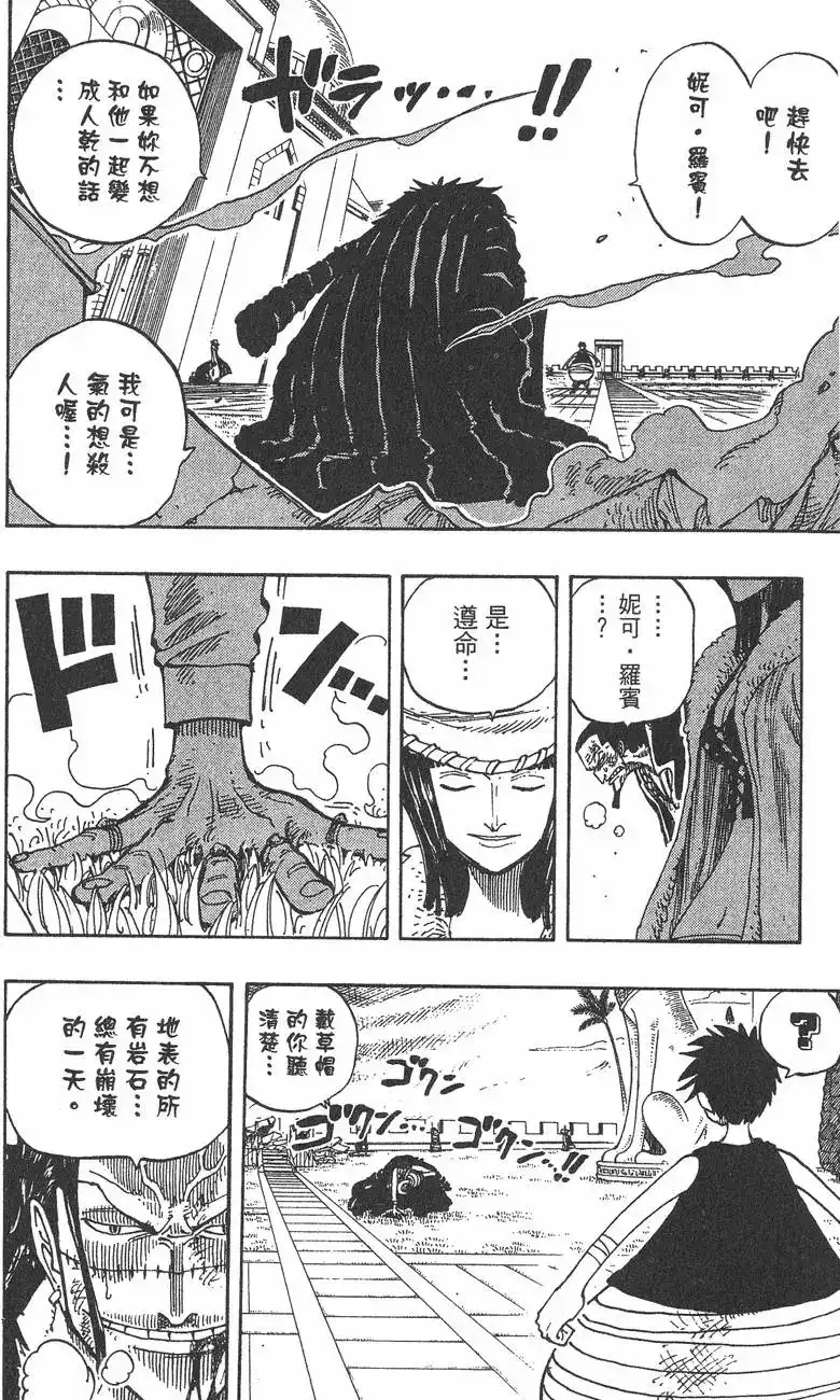 ONE PIECE航海王 单行本 第22卷 第112页