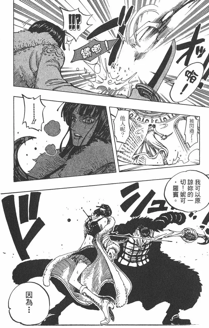 ONE PIECE航海王 单行本 第22卷 第156页