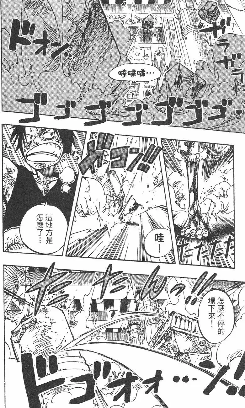 ONE PIECE航海王 单行本 第22卷 第168页