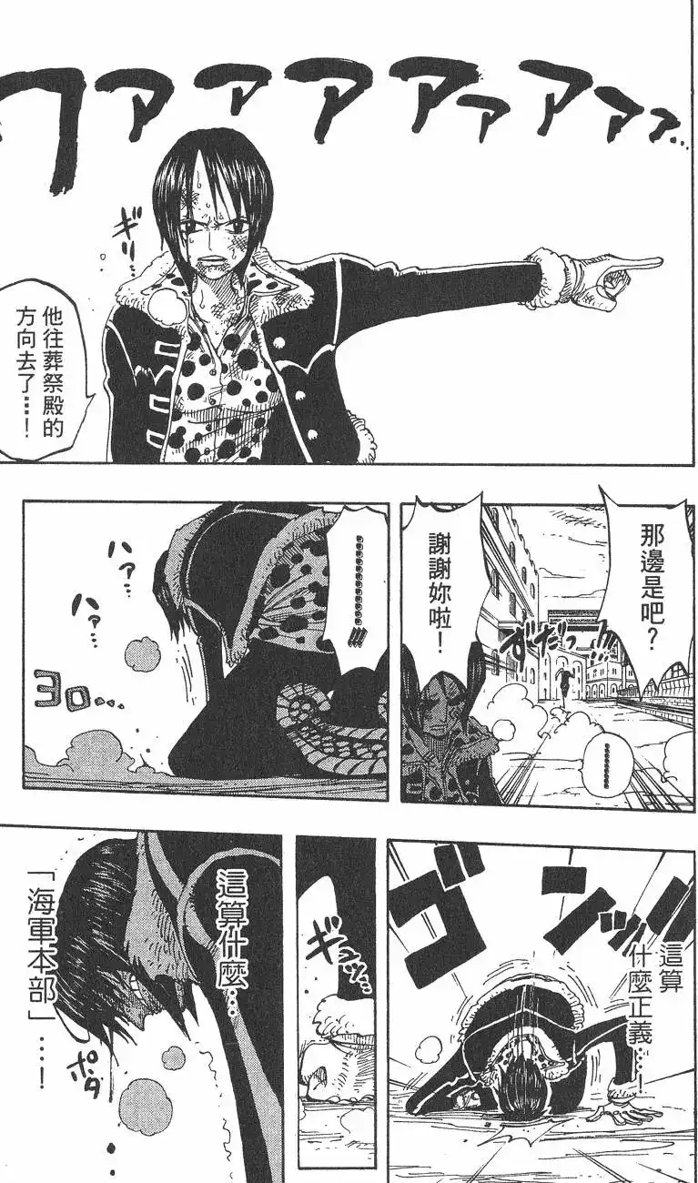 ONE PIECE航海王 单行本 第22卷 第141页